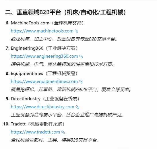20个机械外贸B2B网站，压箱底资源‼️