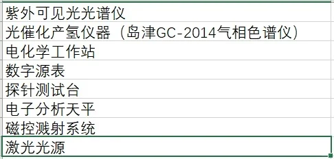 实验室仪器采购建设