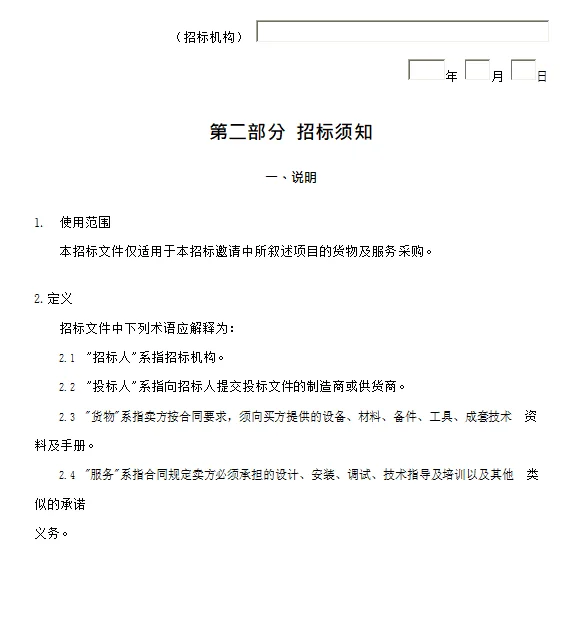 设备采购招标避坑指南 职场人必看干货