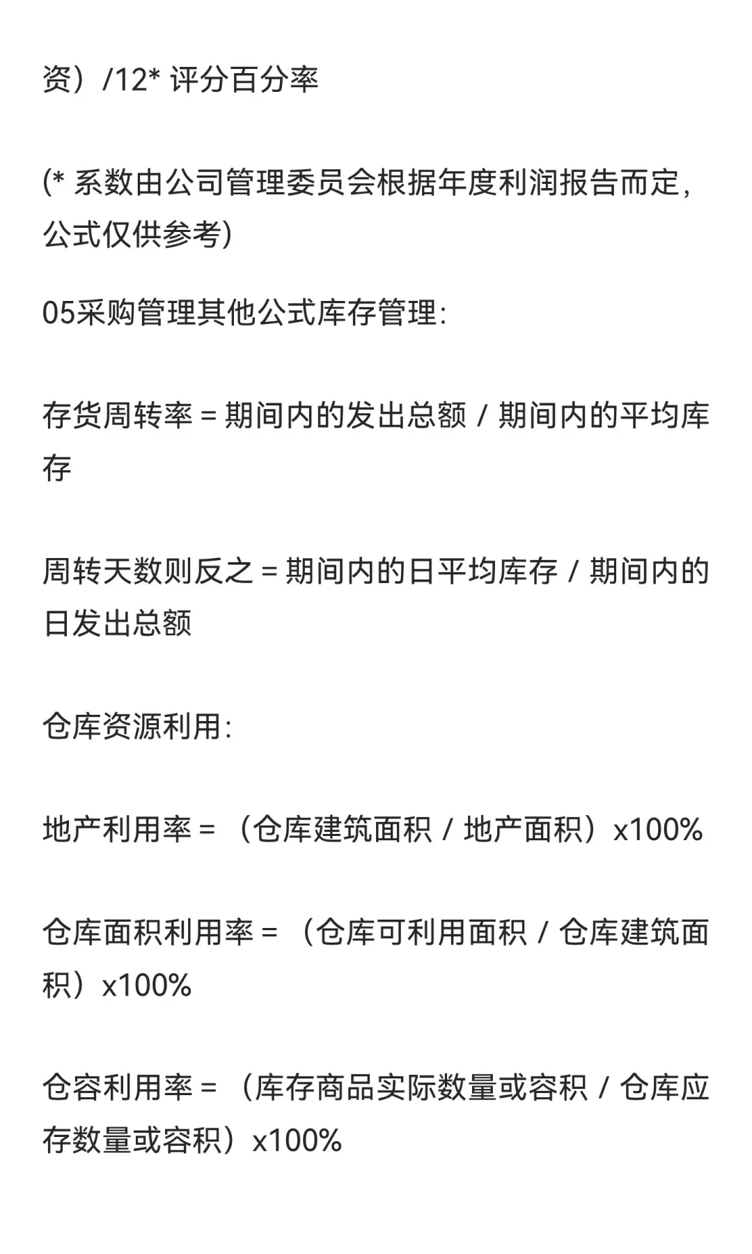 采购常用公式，找不到这么全的了！