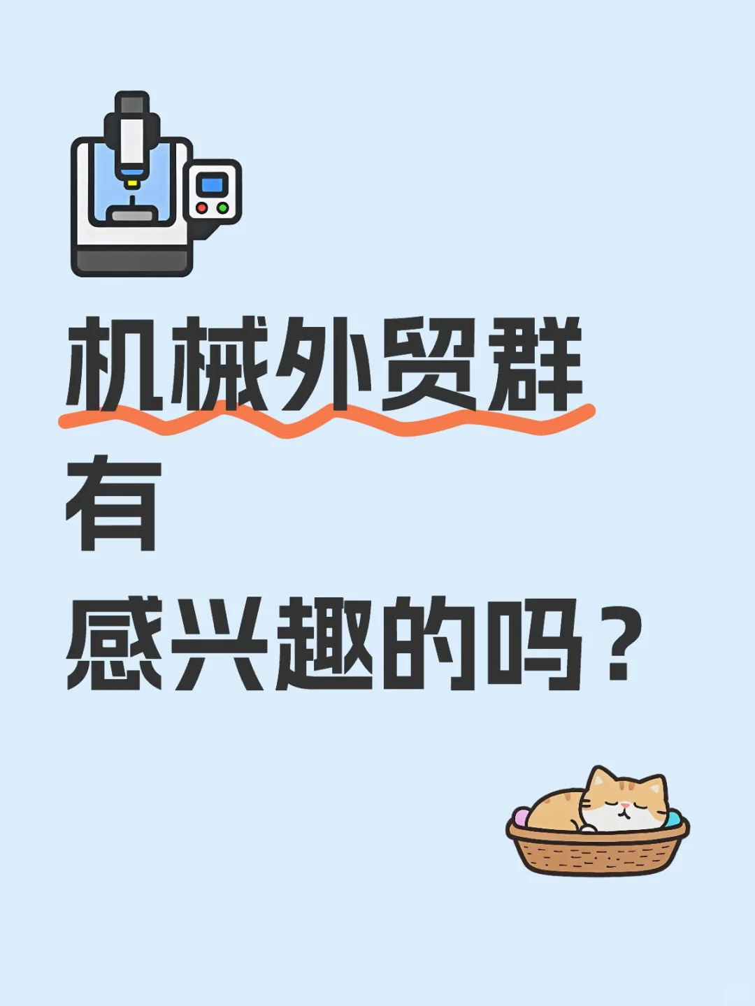 ⚙️机械外贸，你们都出口到哪里？