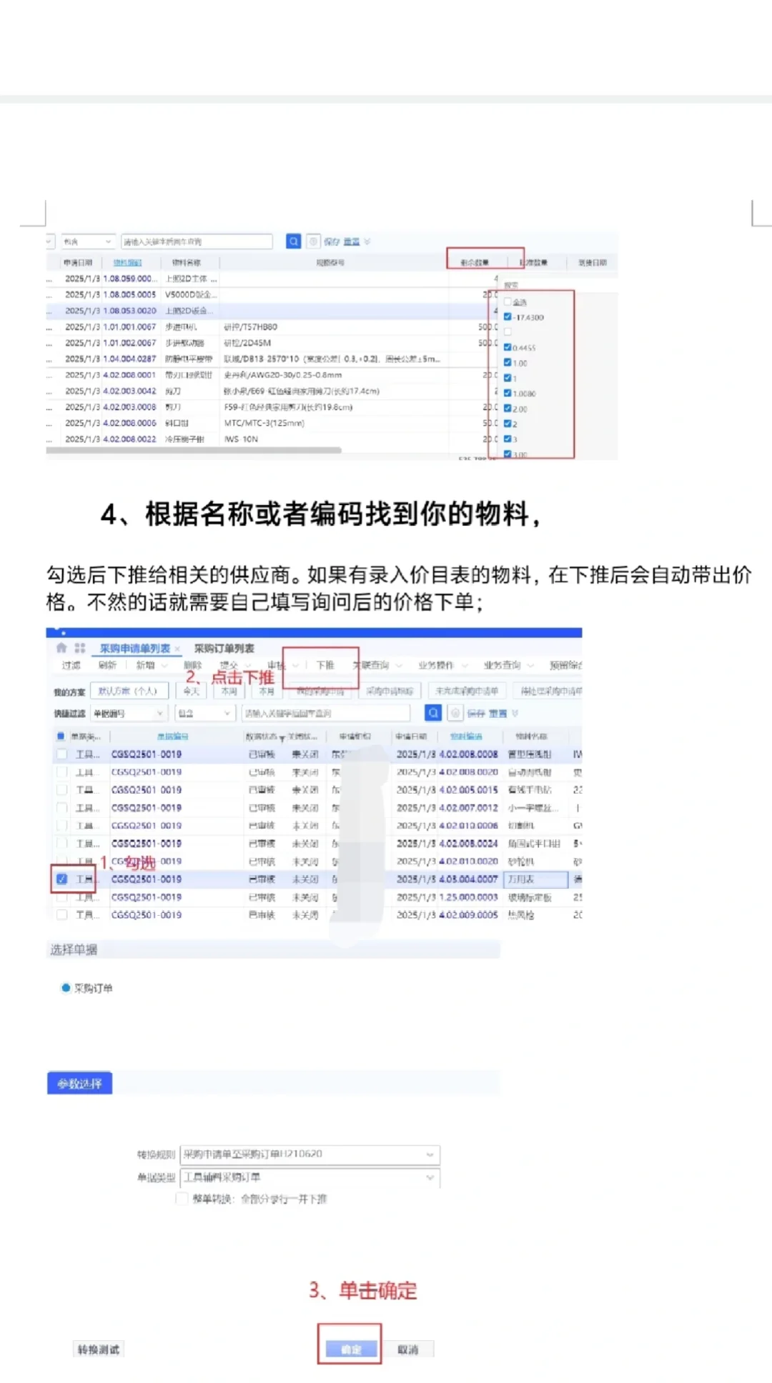 采购下单第一篇，金蝶ERP操作