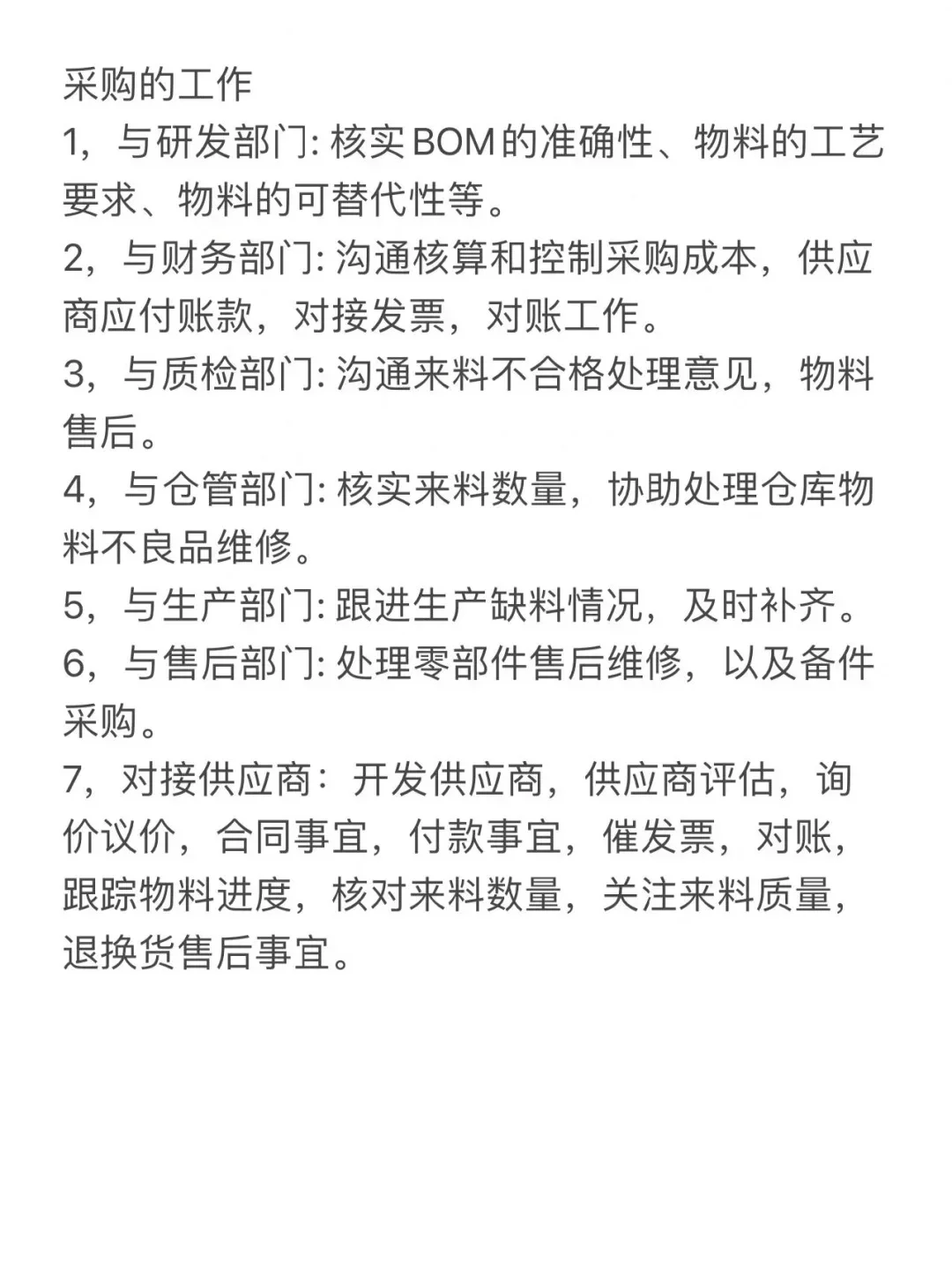 一张图告诉你制造业公司采购是什么工作