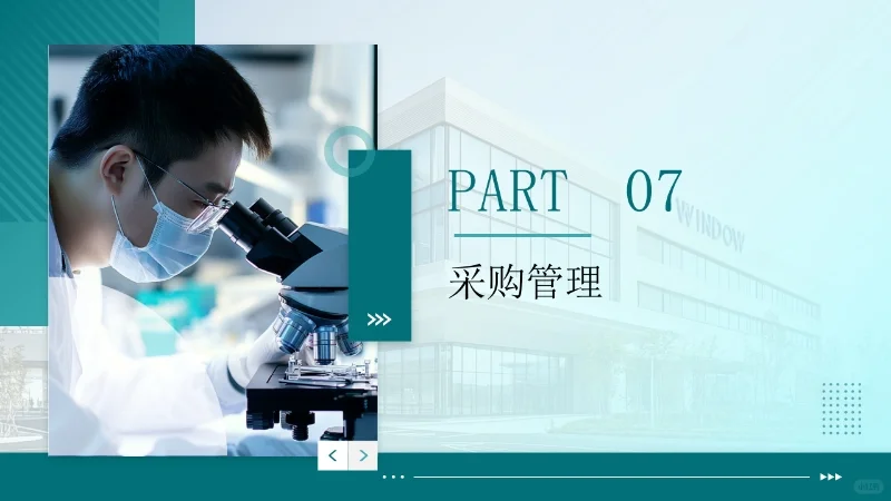 医疗器械生产企业采购管理