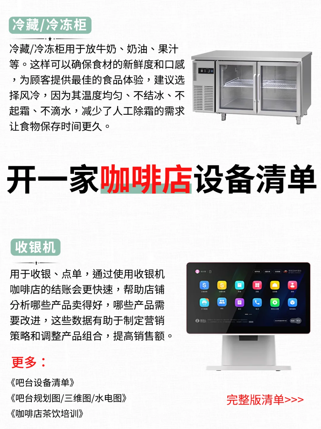 咖啡店设备清单｜18m²设备布局完整版❗