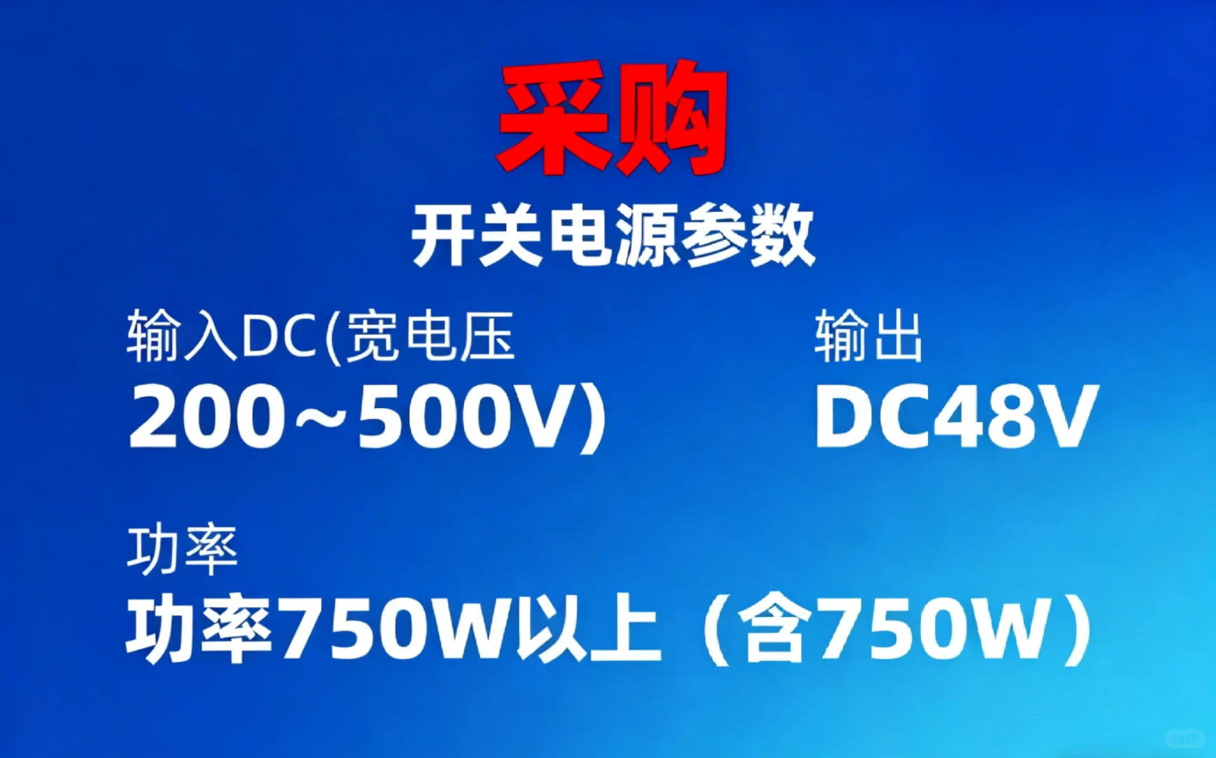 采购找开关电源厂家！