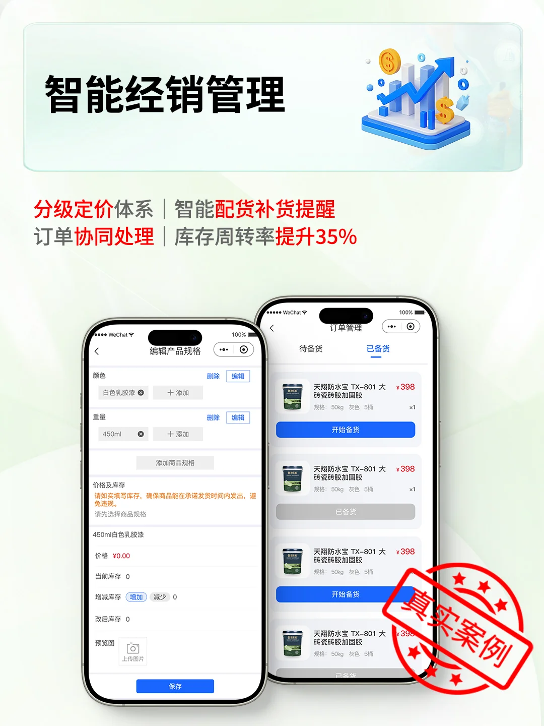 家居建材小程序，供应商销售额提升45%