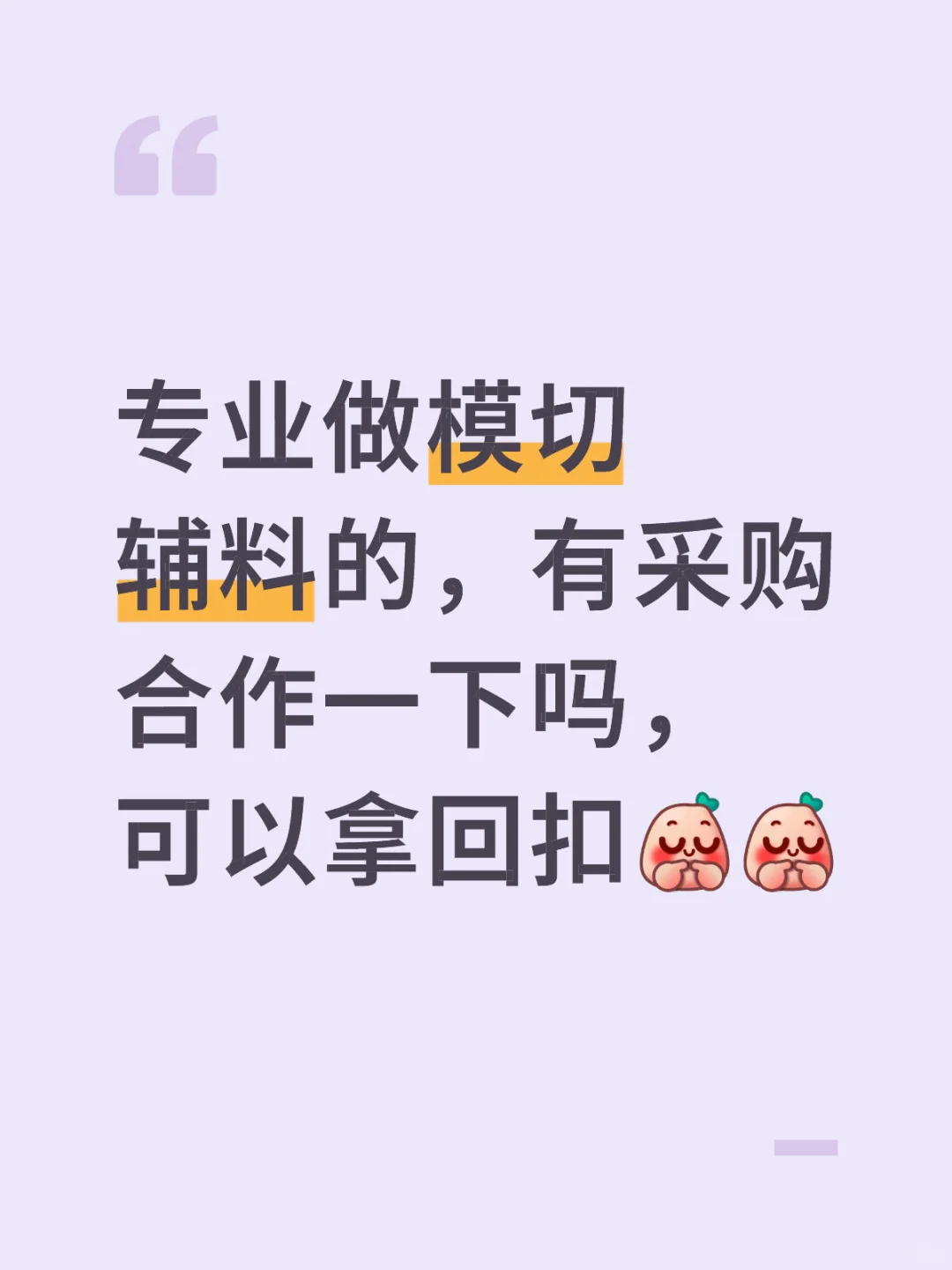 专业生产模切辅料，采购可拿油水