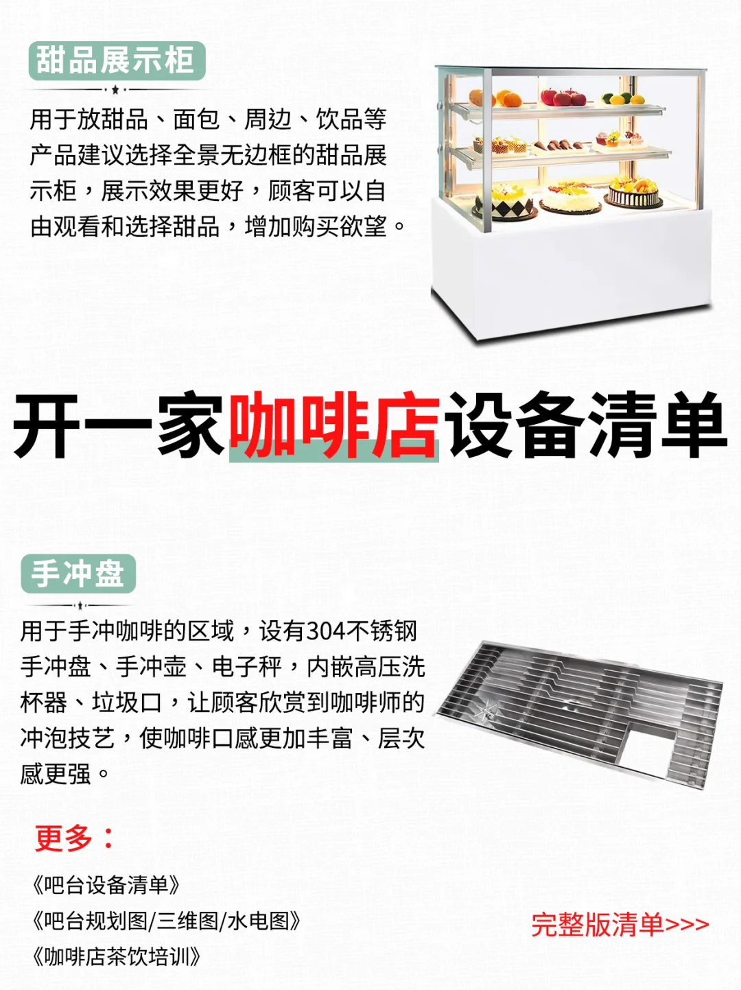 咖啡店设备清单｜18m²设备布局完整版❗