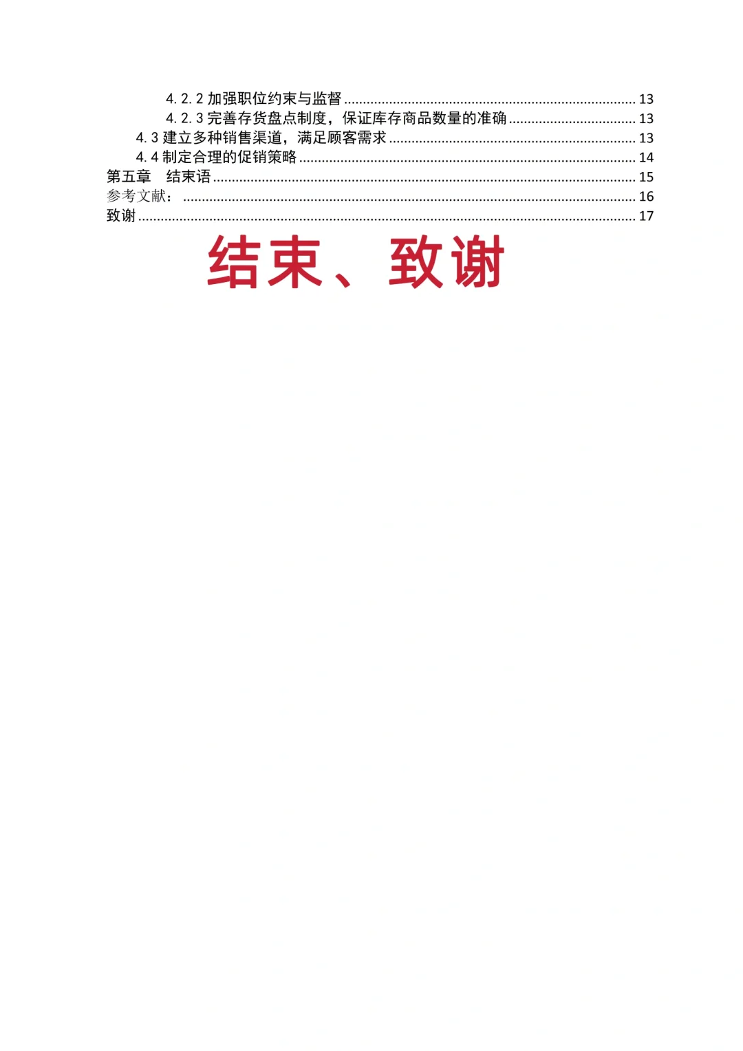 沃尔玛超市内部控制研究❗️