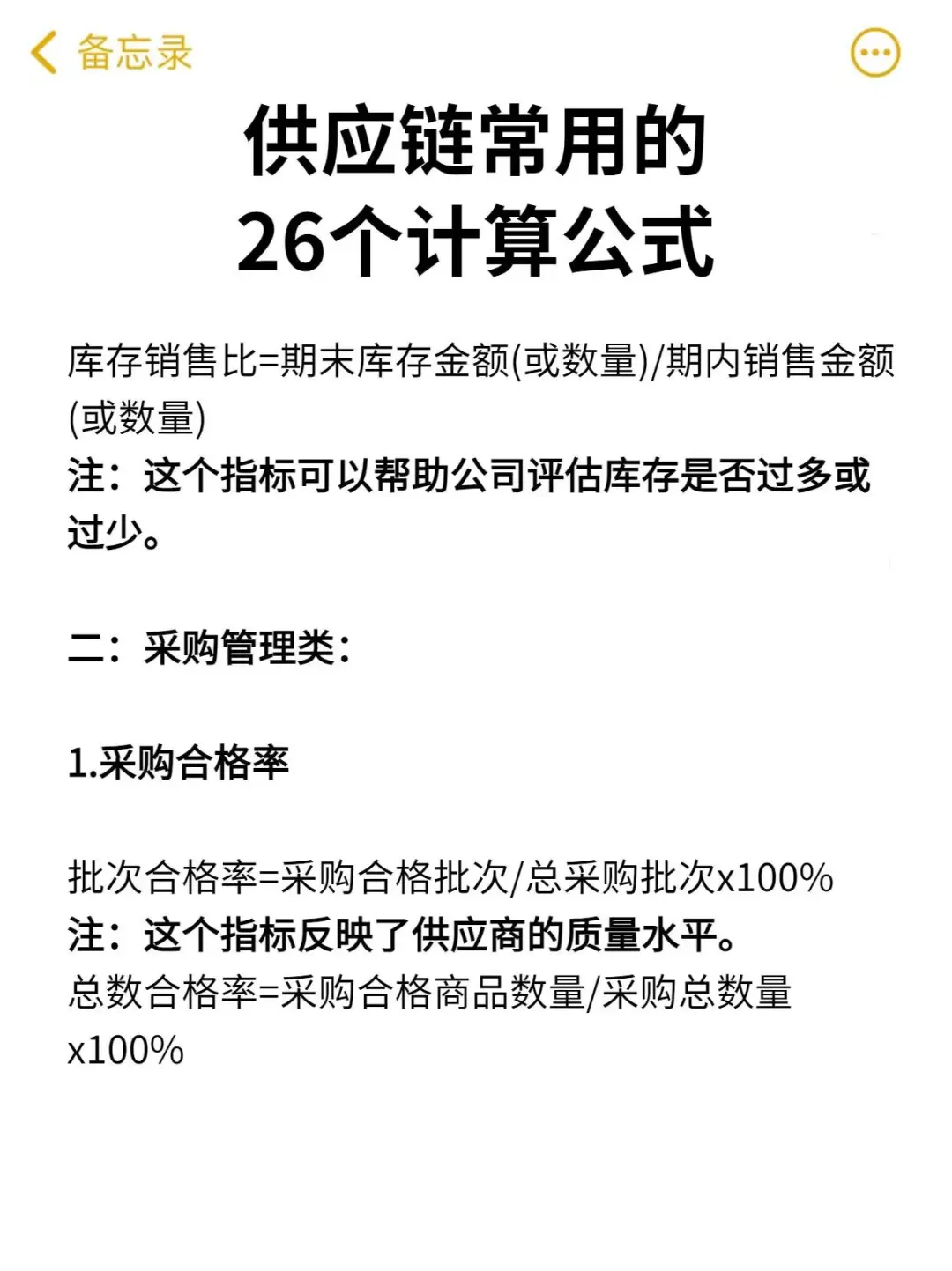 26个常用供应链计算公式?收藏肯定能用上