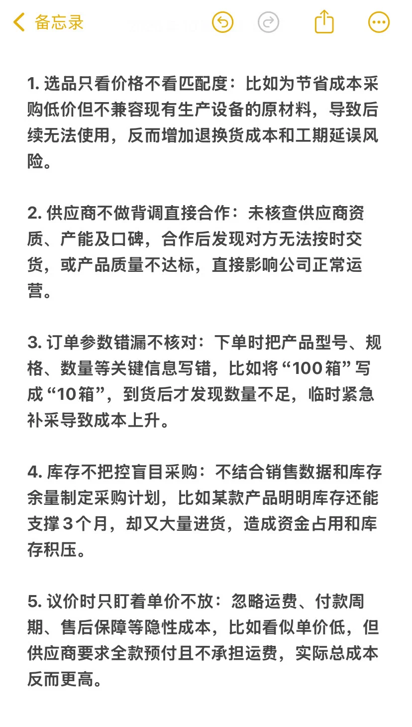 采购岗“没脑子操作”的十大具体体现