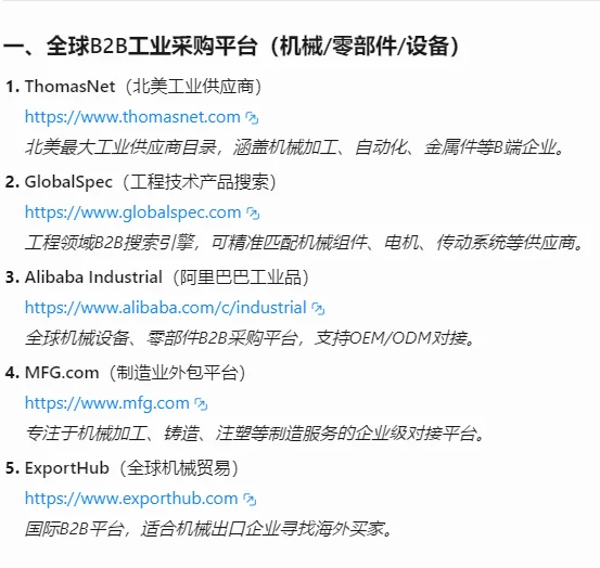 20个机械外贸B2B网站，压箱底资源‼️