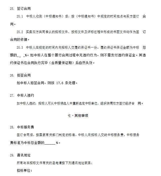 设备采购招标避坑指南 职场人必看干货