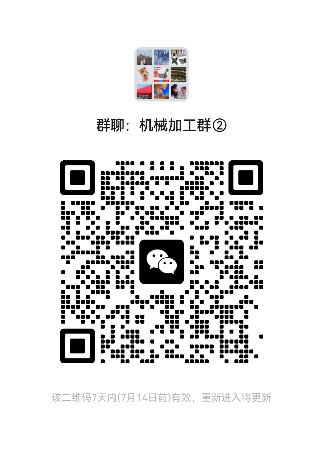 欢迎做机械加工的伙伴入群