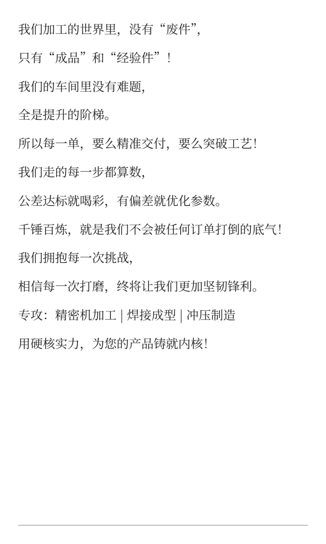 锁定一个“硬核”供应商-机械加工金属制品