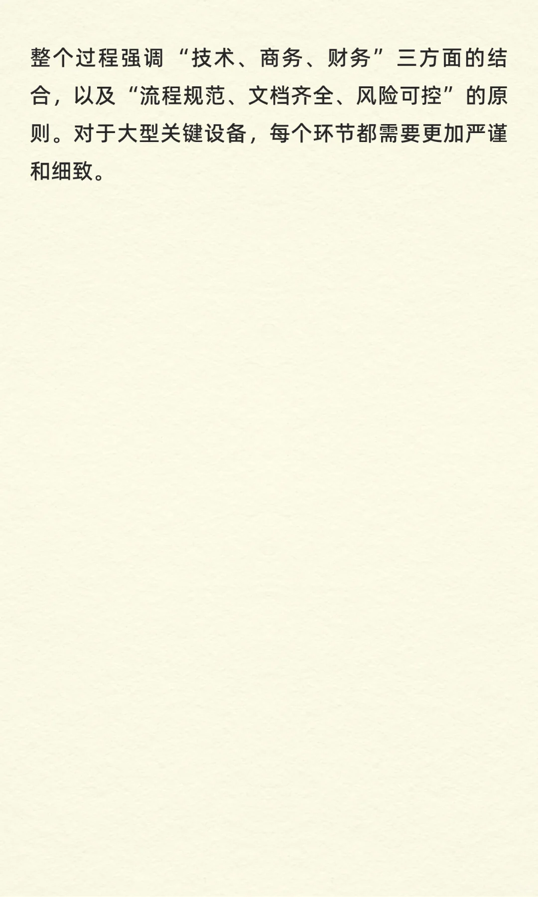 高校科研项目涉及设备采购的全周期环节