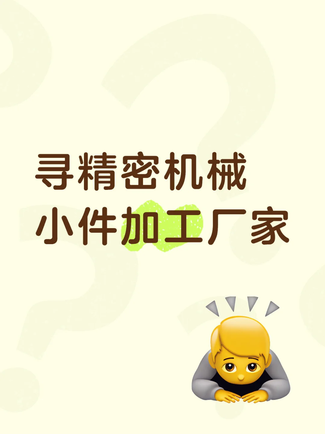 寻精密机械小件加工厂家