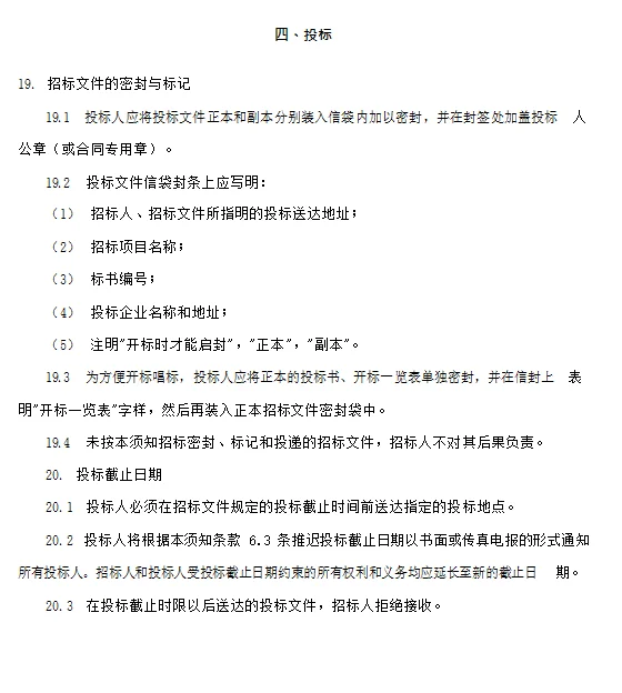 设备采购招标避坑指南 职场人必看干货