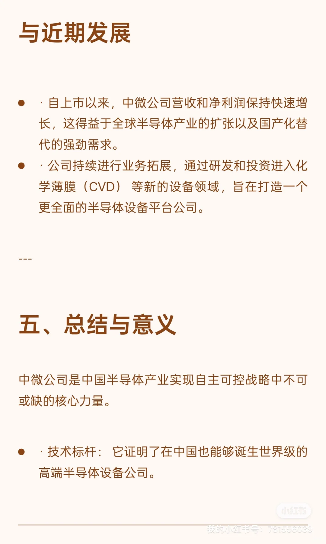 半导体公司出差～中微