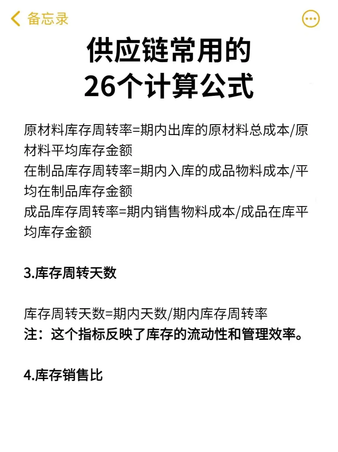 26个常用供应链计算公式?收藏肯定能用上