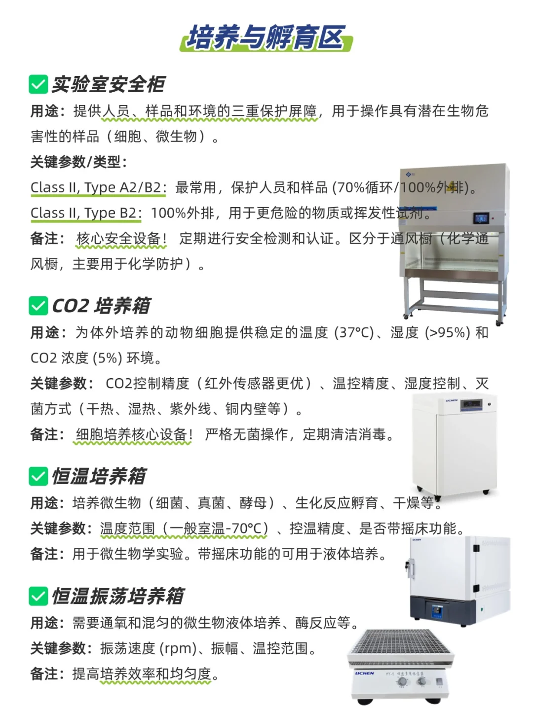 码住！生物人必须知道的仪器设备清单