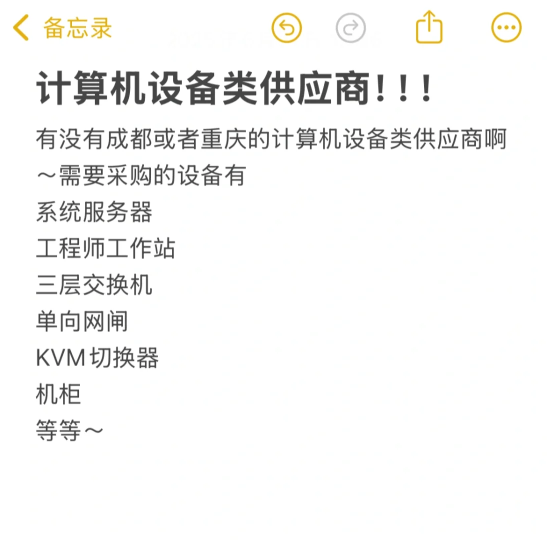 寻计算机设备供应商