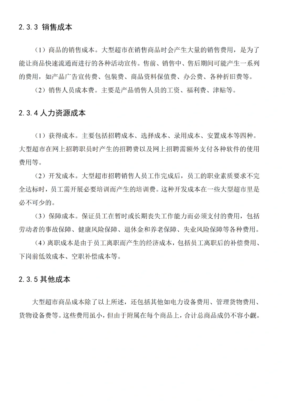 沃尔玛超市内部控制研究❗️