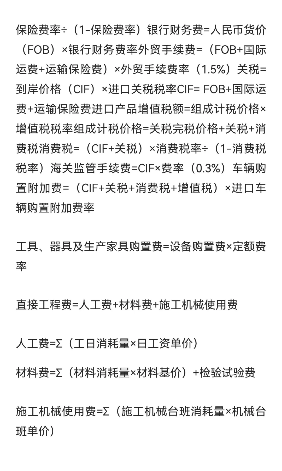 采购常用公式，找不到这么全的了！