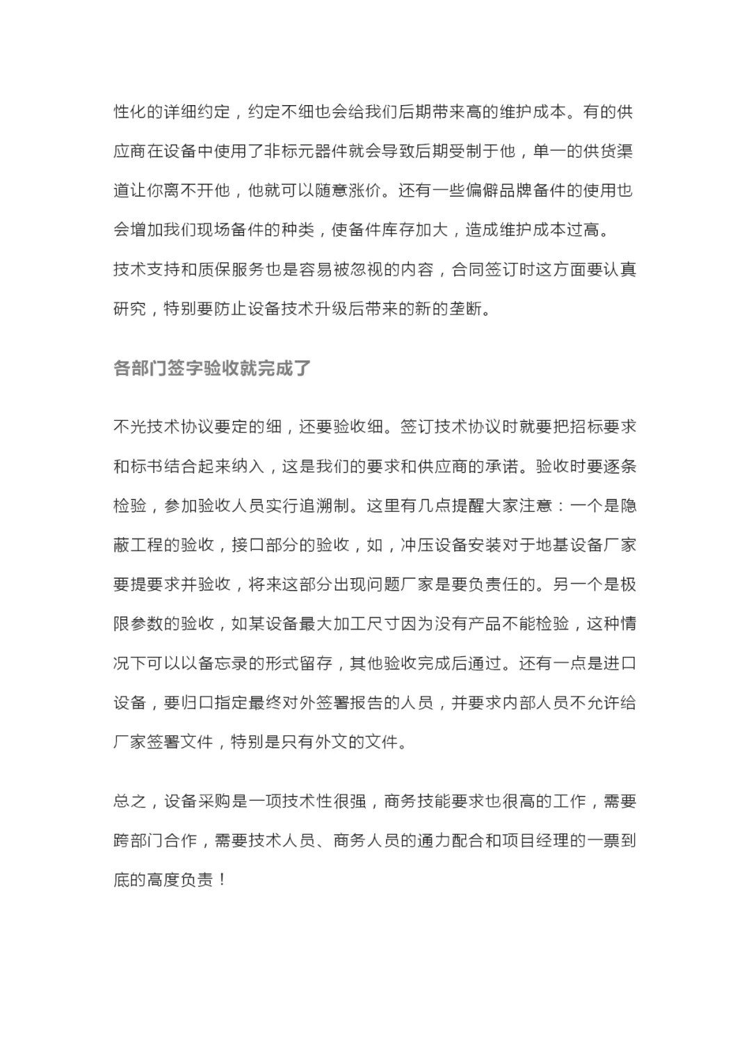 设备采购10大错误认知，你中枪了吗？?