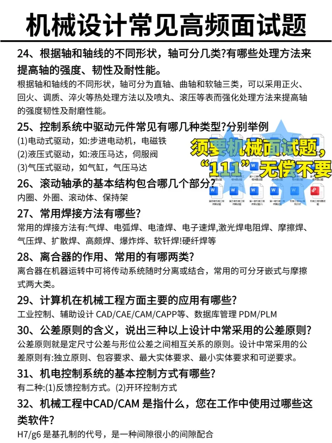 收下吧！机械专业面试高频问题