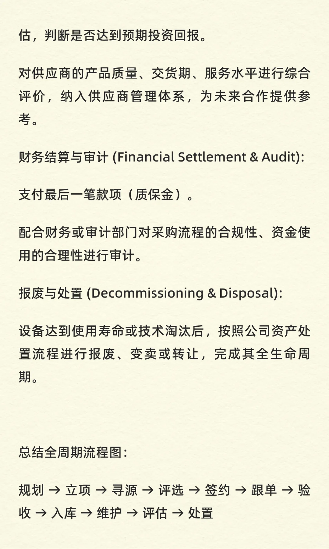 高校科研项目涉及设备采购的全周期环节