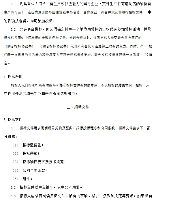 设备采购招标避坑指南 职场人必看干货