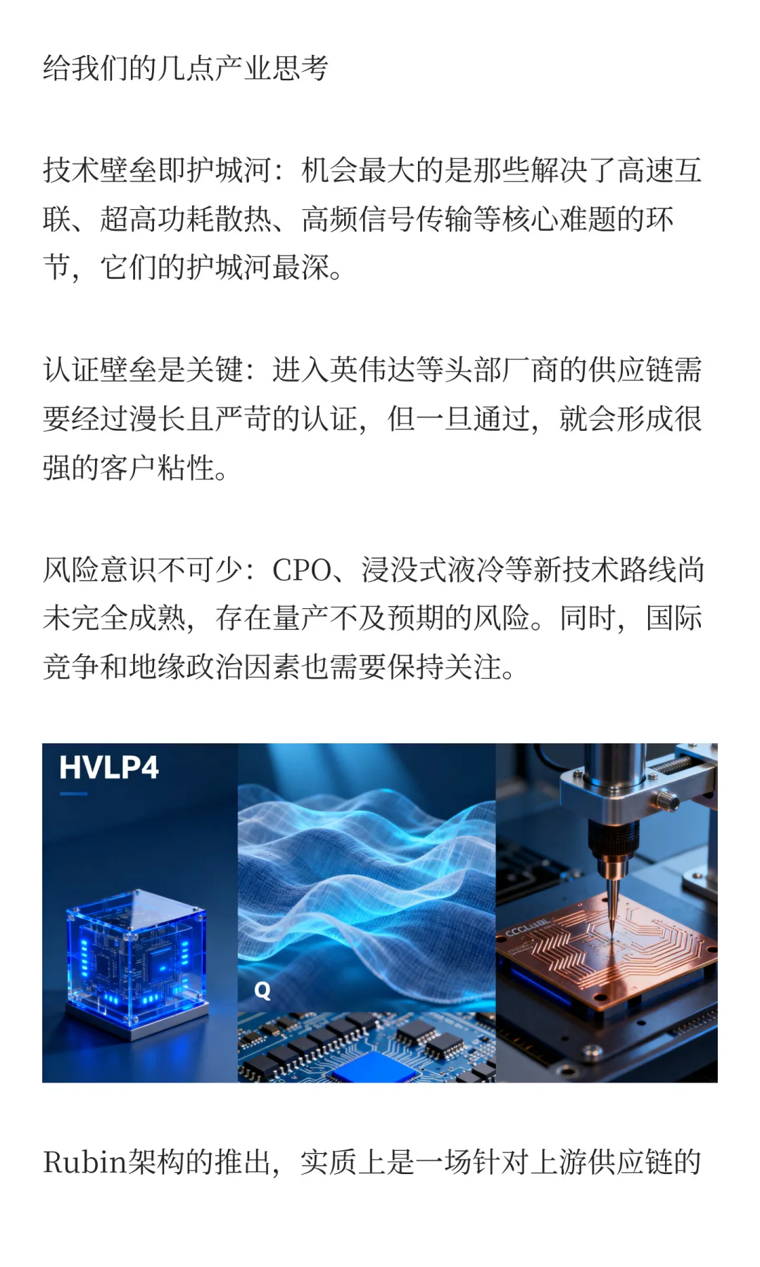 超越芯片：掘金Rubin供应链硬科技