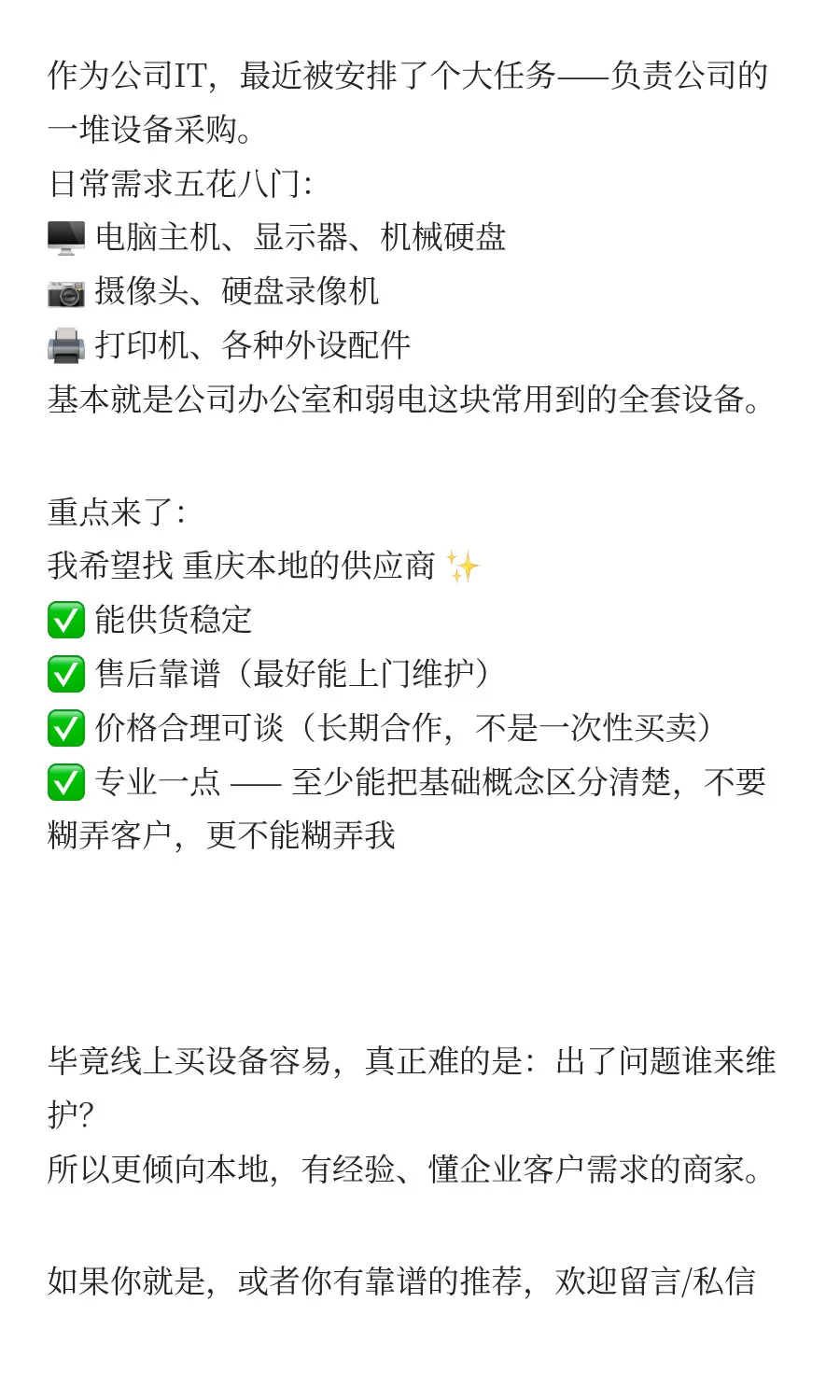 在重庆做IT采购，谁有稳定的设备供应商？
