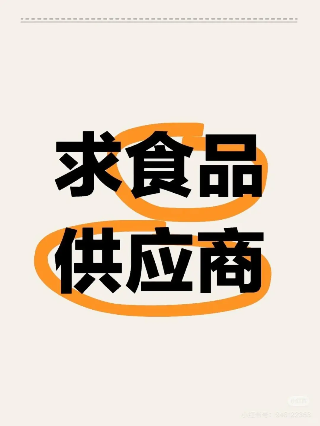 找零食货源批发商经销商