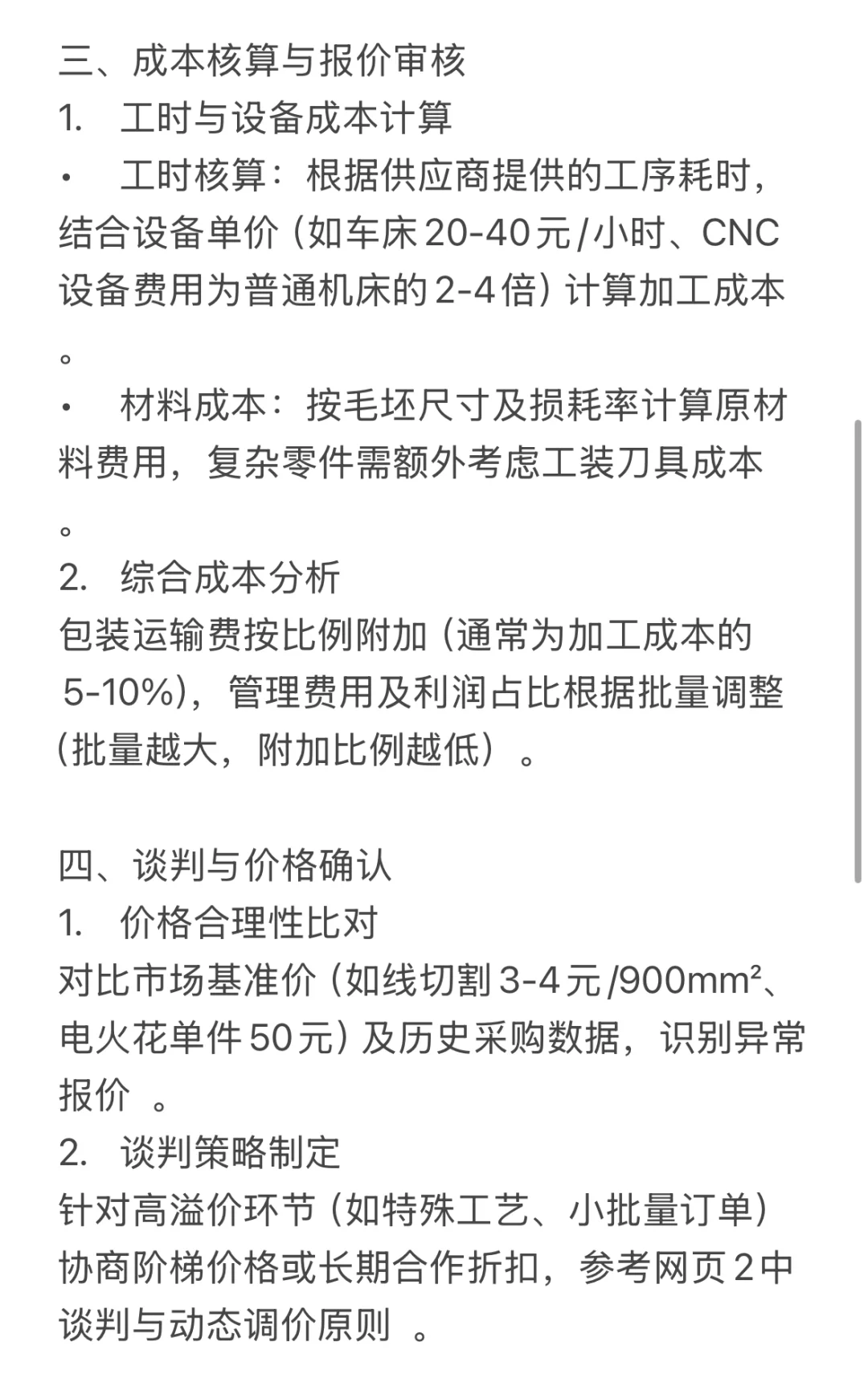 ?采购核价必看！机加工零件避坑指南，省钱避