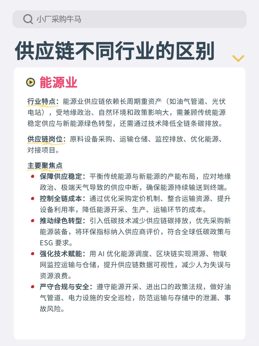 制造/快消/零售等——供应链不同岗位的区别