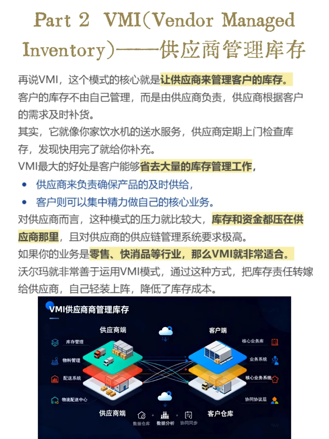 供应链中的6大经典模式，你都了解吗？