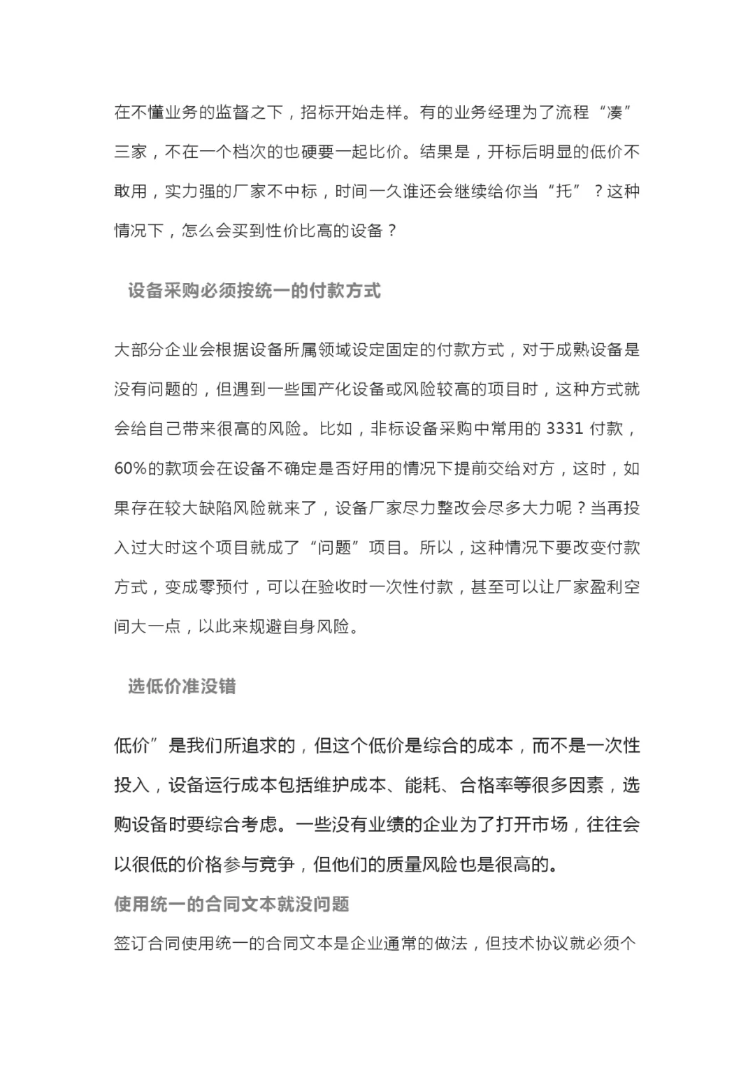 设备采购10大错误认知，你中枪了吗？?