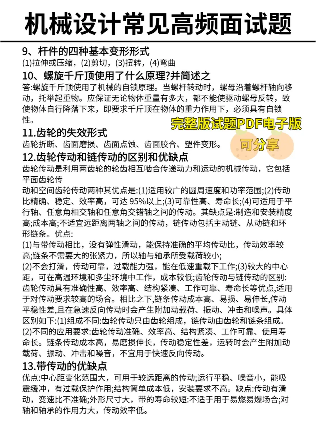 收下吧！机械专业面试高频问题