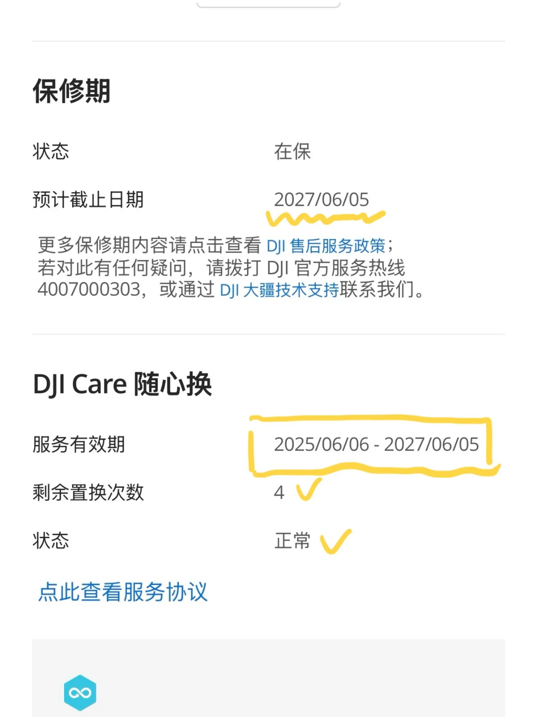 pocket3 随心换购买流程