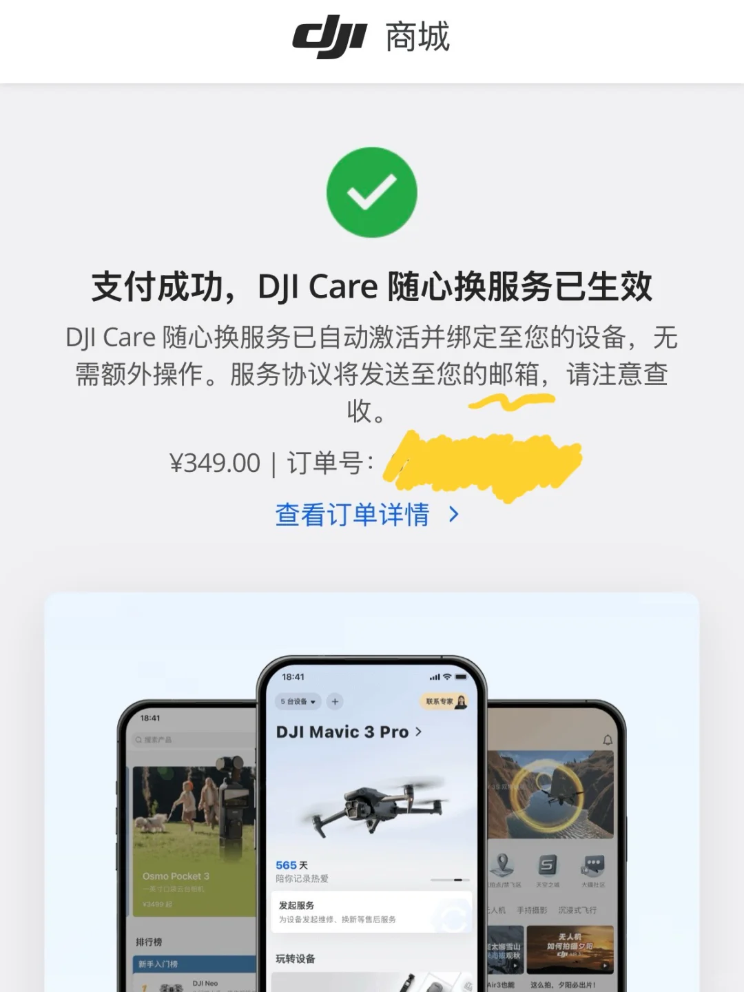 pocket3 随心换购买流程