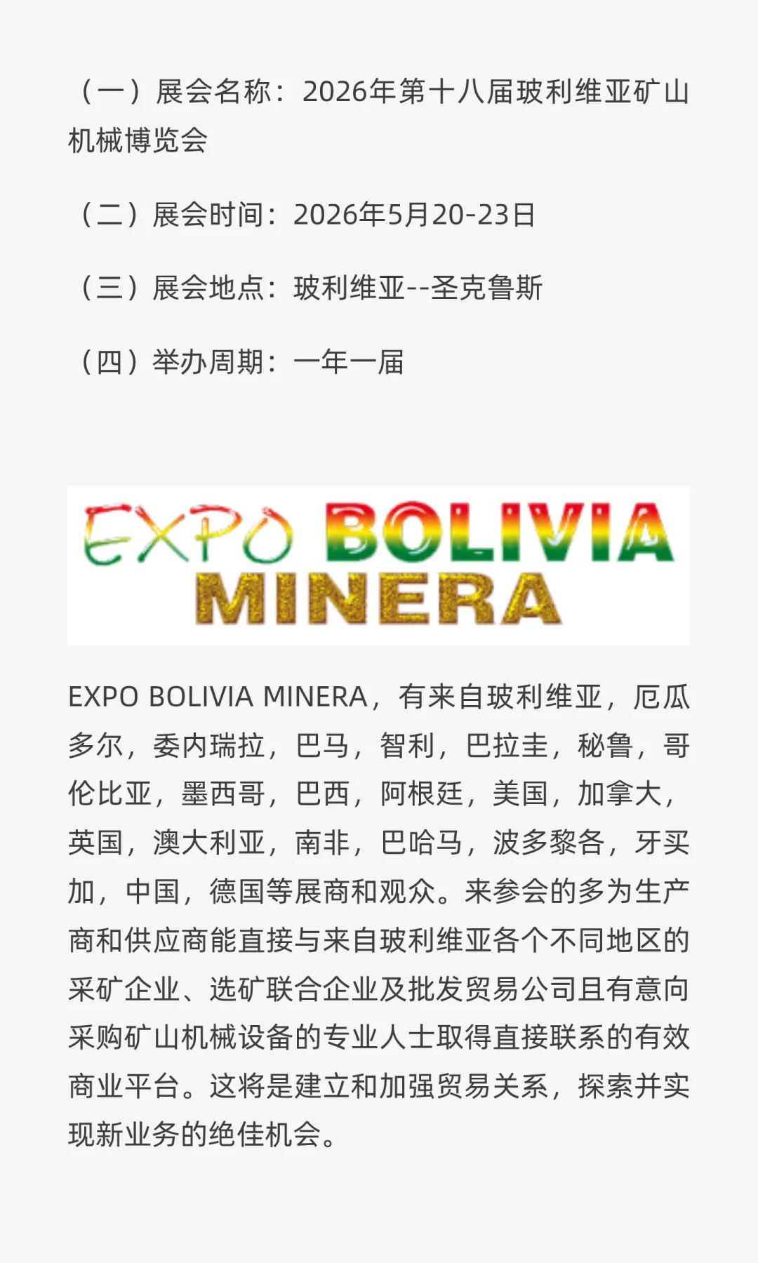 玻利维亚矿山机械博览会（南美洲宝藏地）