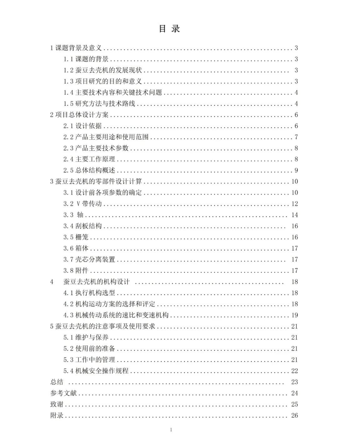 机械制造及自动化