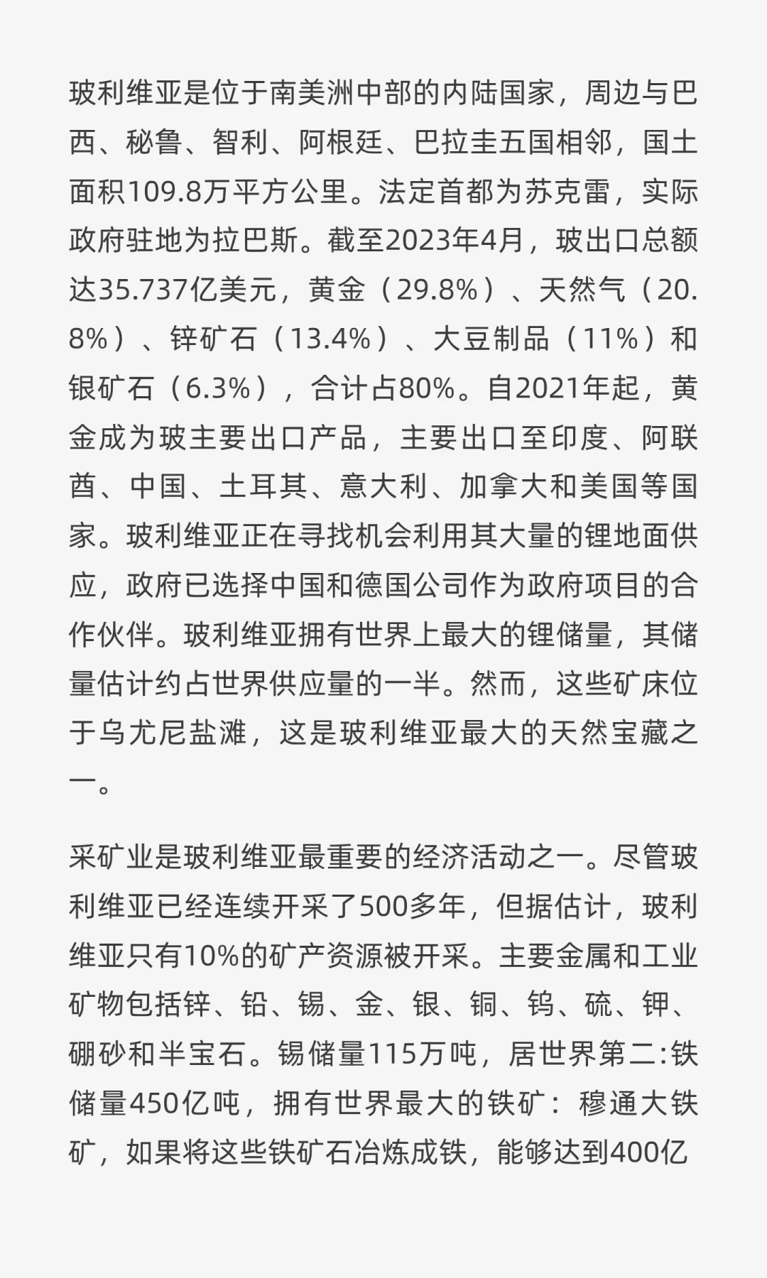 玻利维亚矿山机械博览会（南美洲宝藏地）
