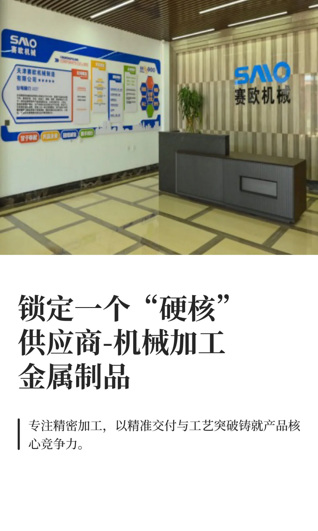 锁定一个“硬核”供应商-机械加工金属制品