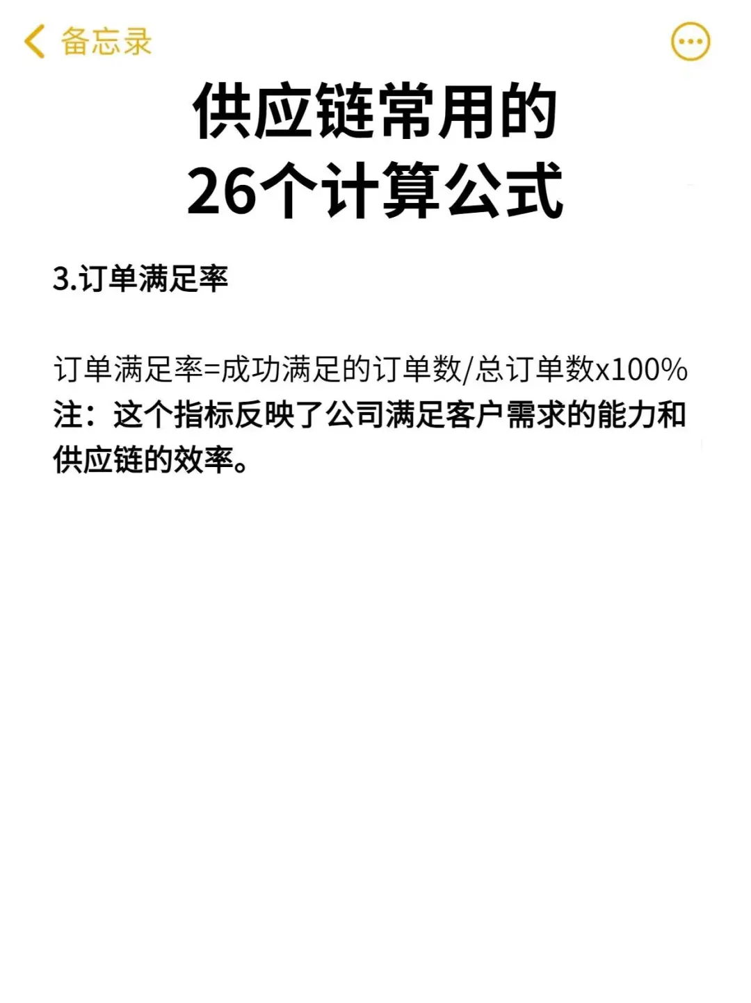 26个常用供应链计算公式?收藏肯定能用上