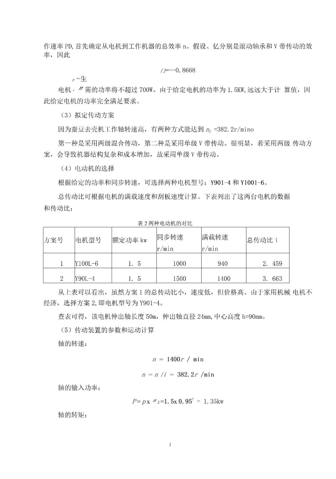 机械制造及自动化