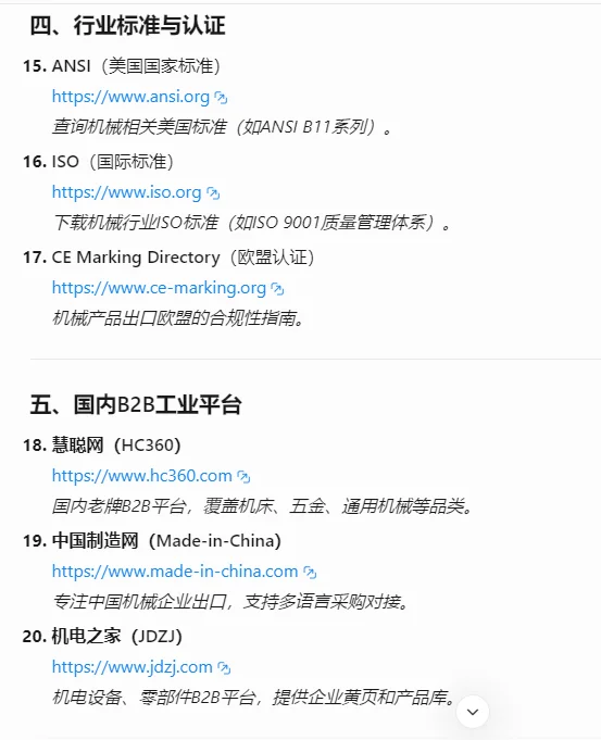 20个机械外贸B2B网站，压箱底资源‼️